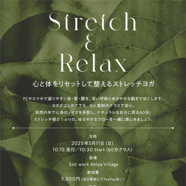 「Stretch & Relax」YOGA Class