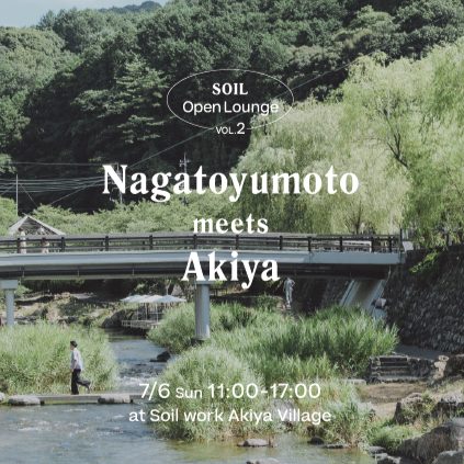 「SOIL Open Lounge」vol.2開催！ @Akiya Village