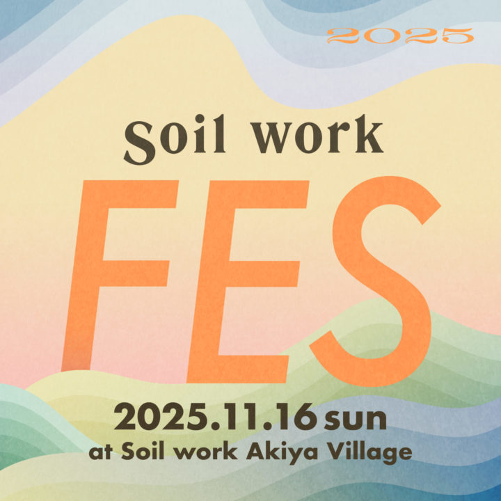 Soil work FES 2025 – Open Up Your Senses – 開催!!