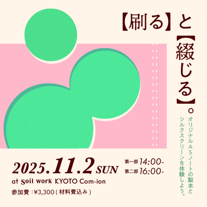 オリジナルA5ノートづくりWS開催のお知らせ